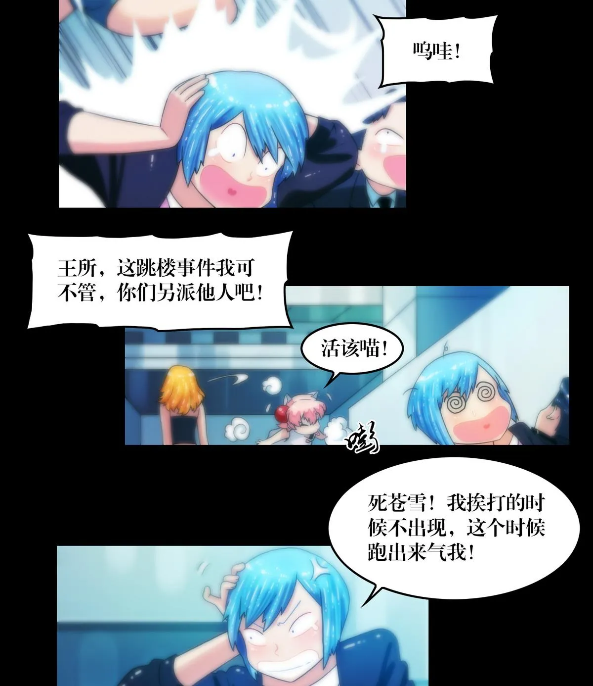 第76话摸胸 第10页