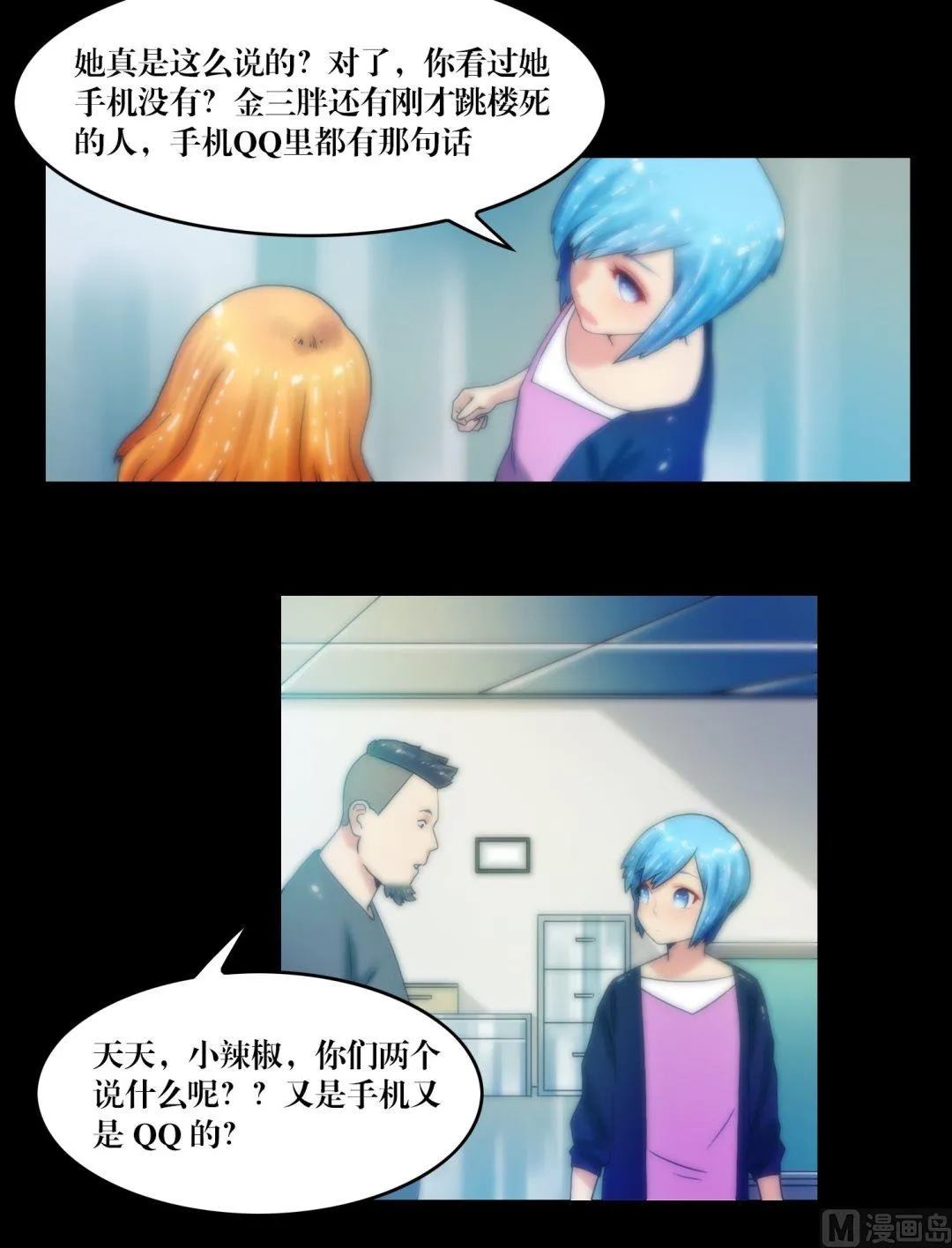 第77话肥的是寂寞 第4页