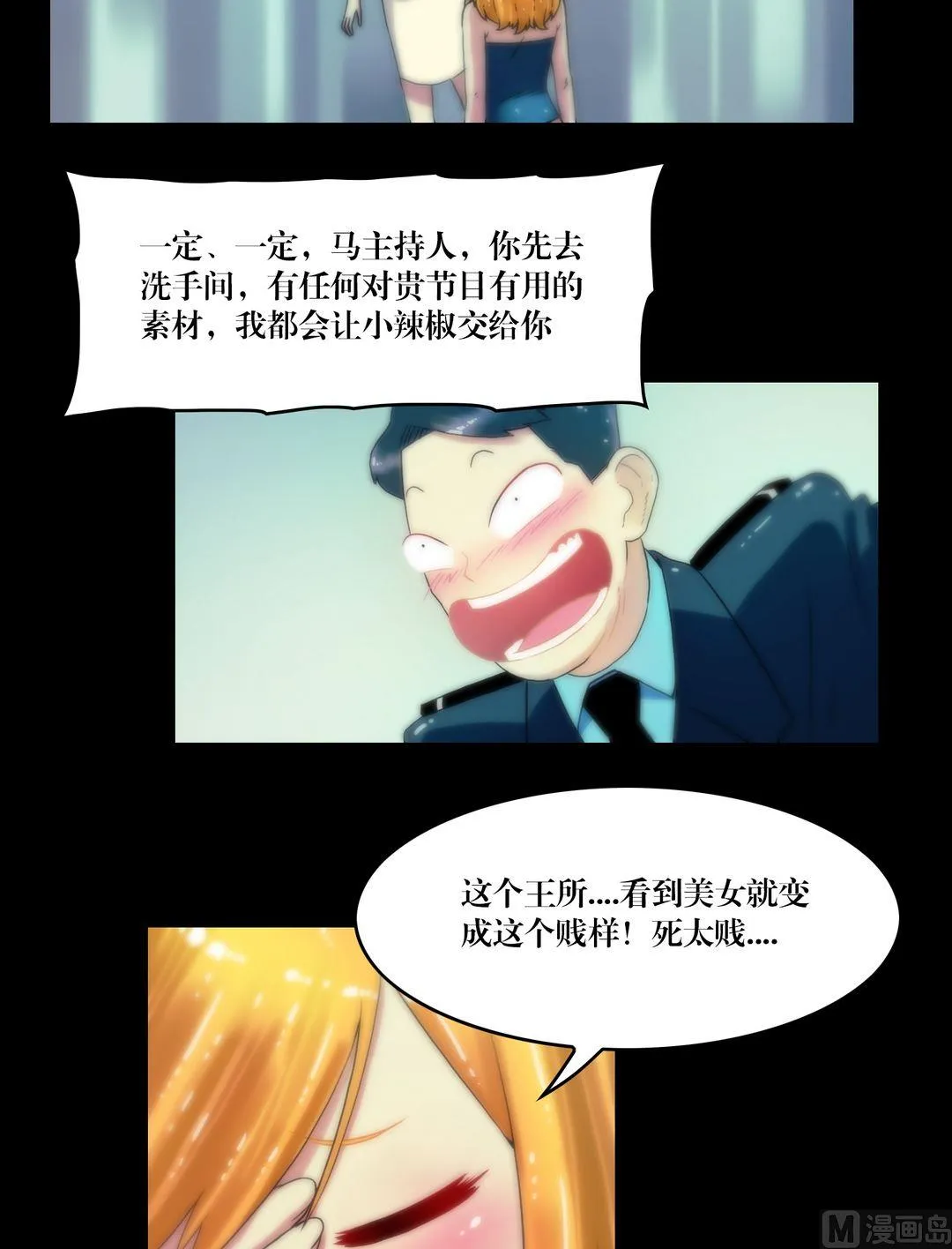 第78话镜中诡影 第2页