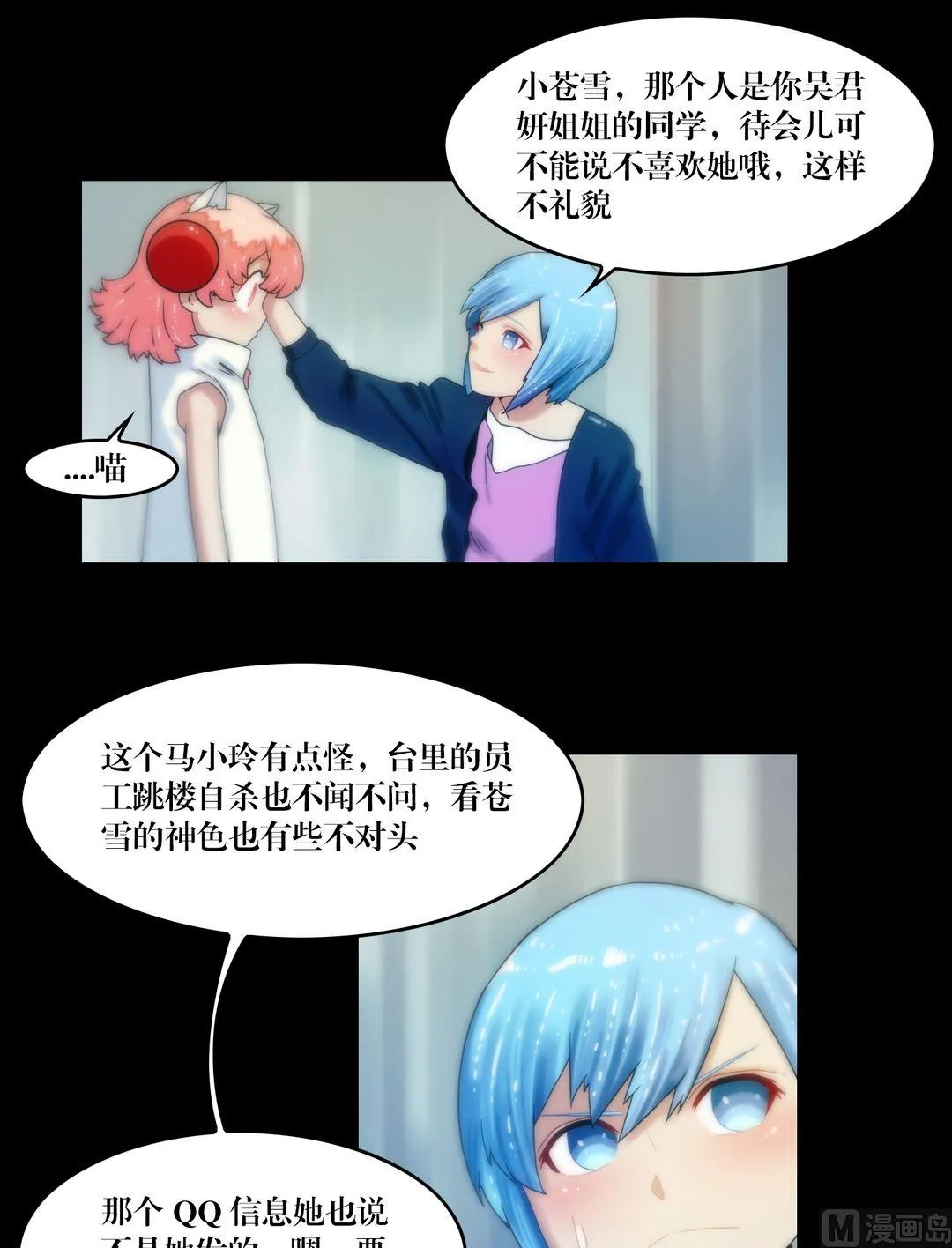 第78话镜中诡影 第5页