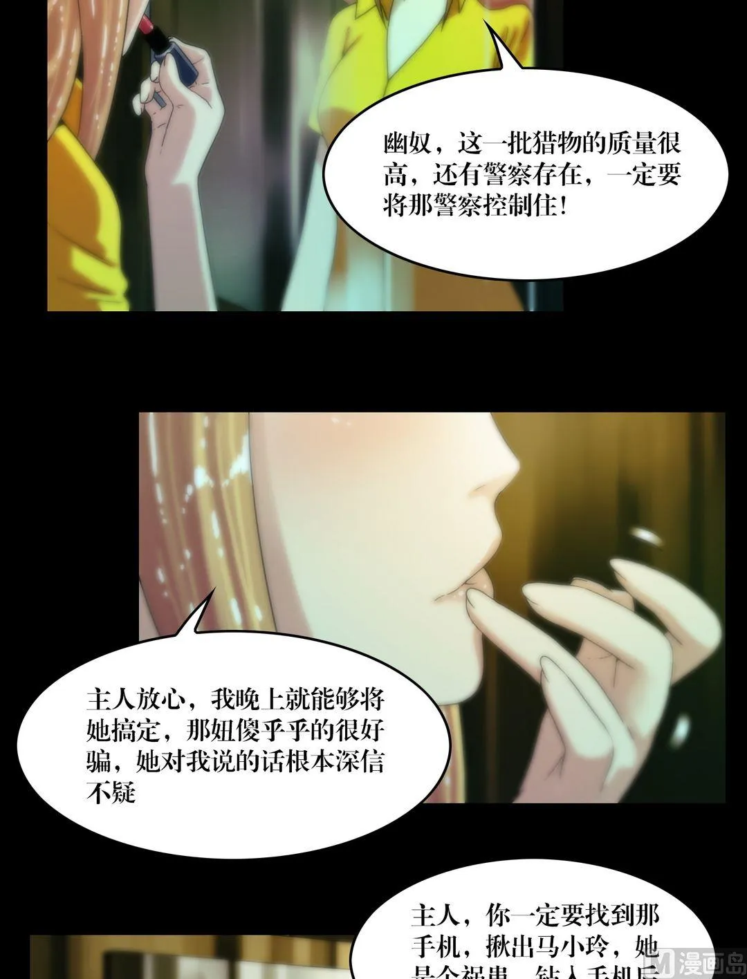 第78话镜中诡影 第7页
