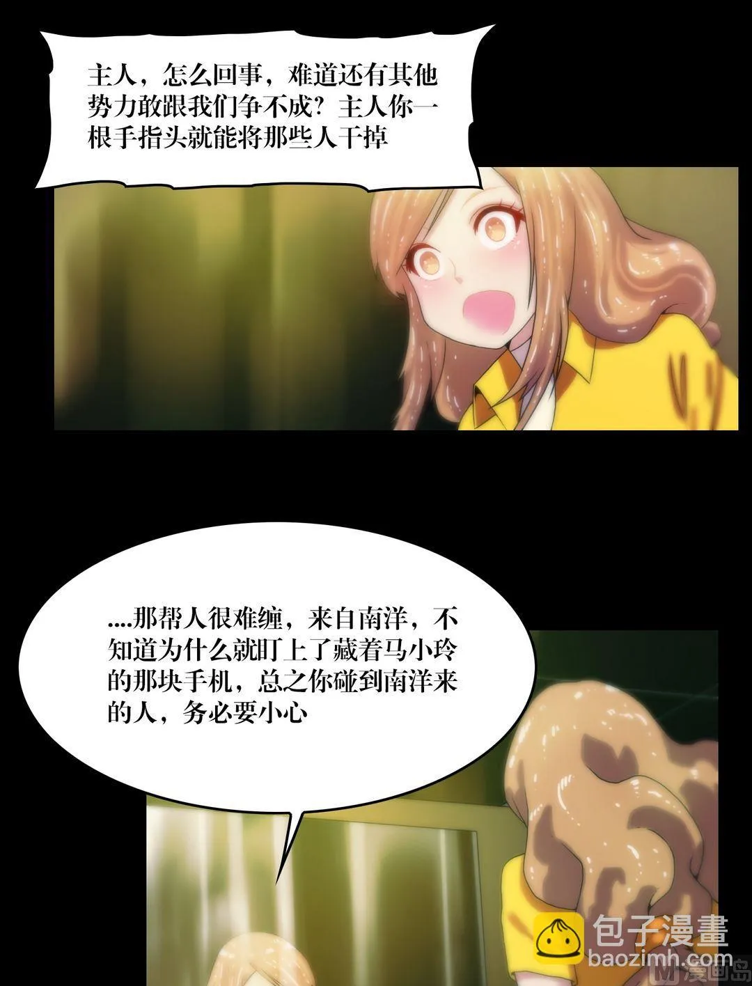 第78话镜中诡影 第9页