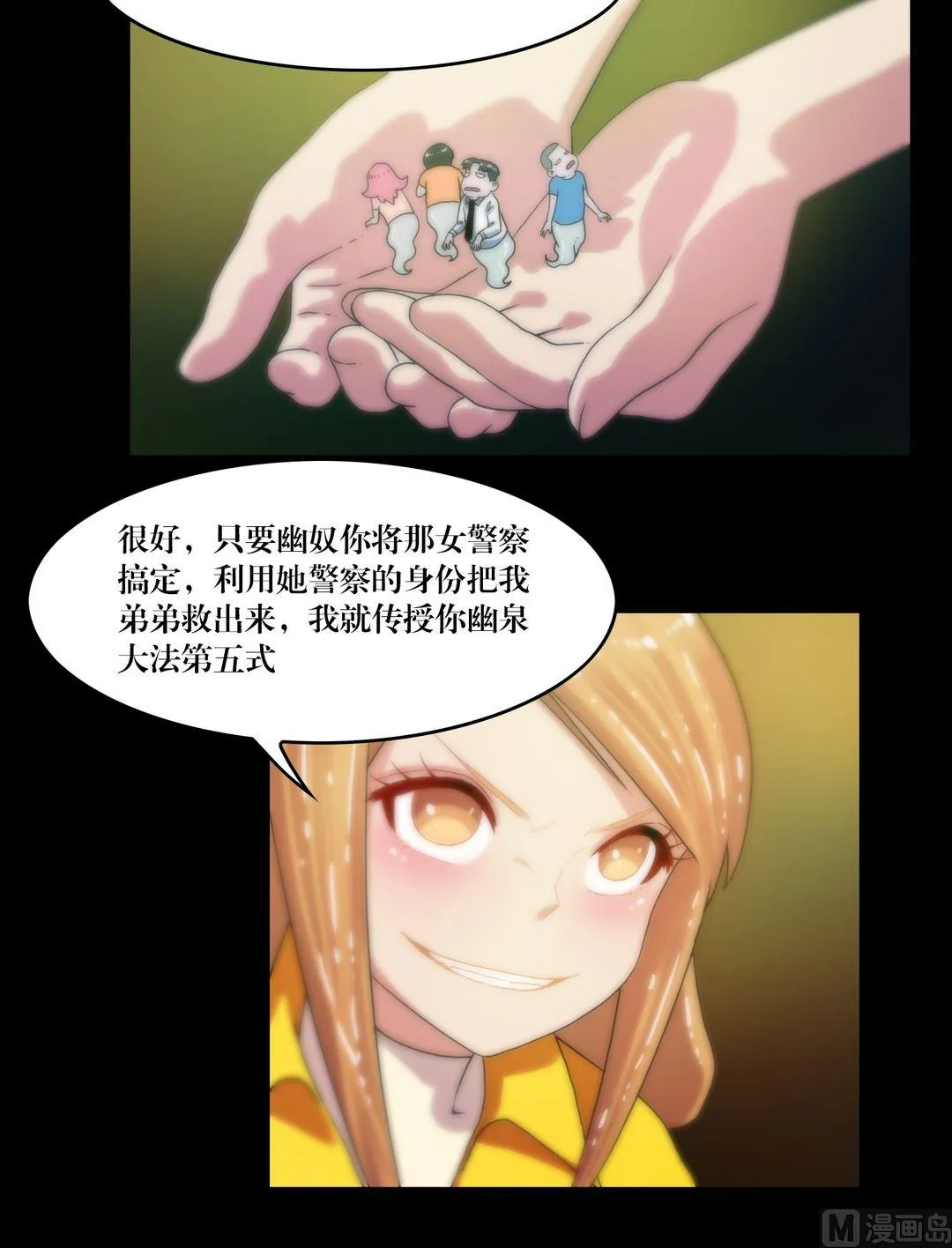 第78话镜中诡影 第11页