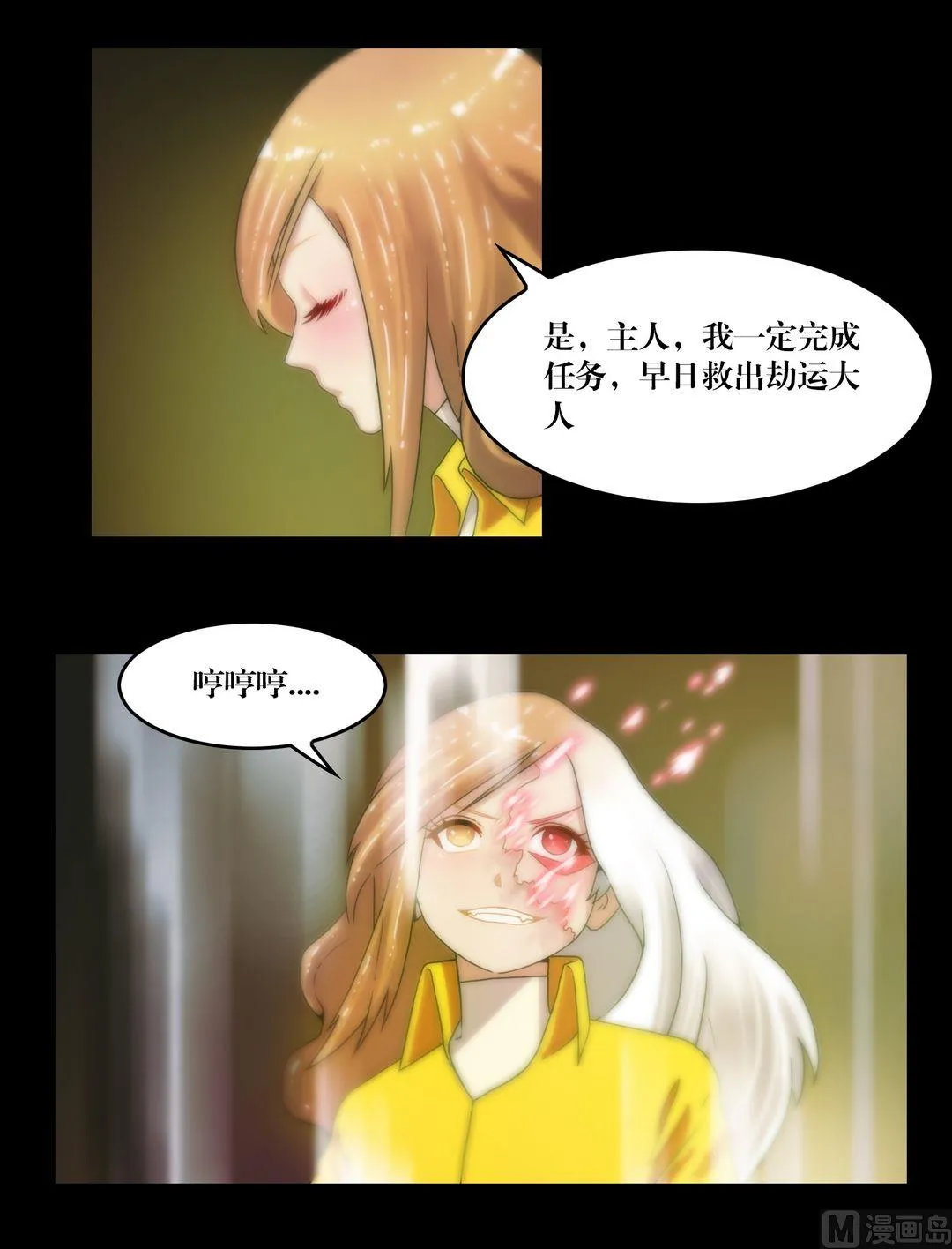 第78话镜中诡影 第12页