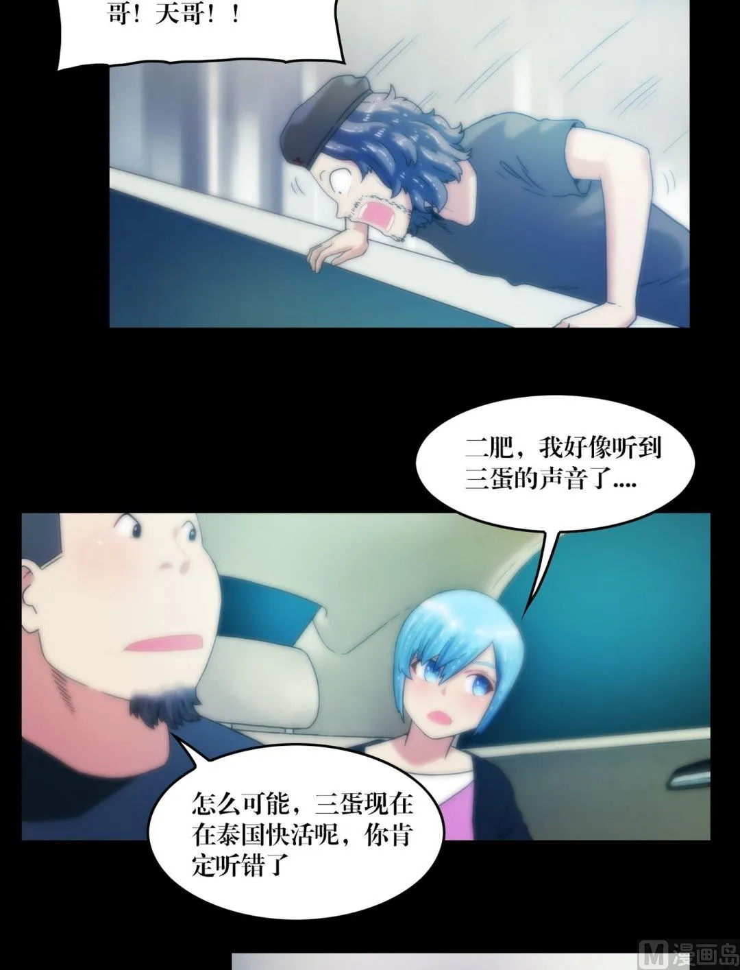 第79话 鸦魇阵 第7页