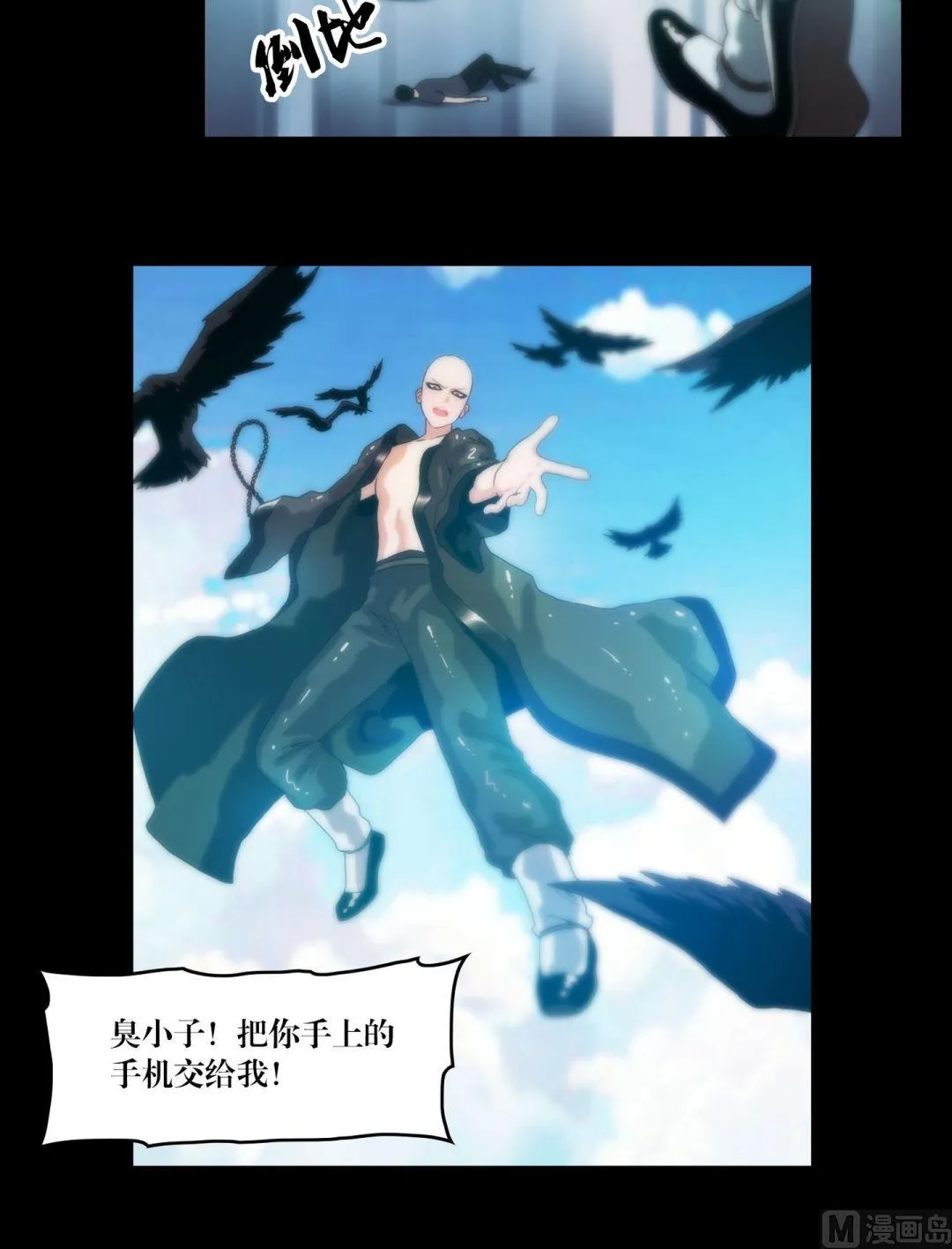 第79话 鸦魇阵 第12页