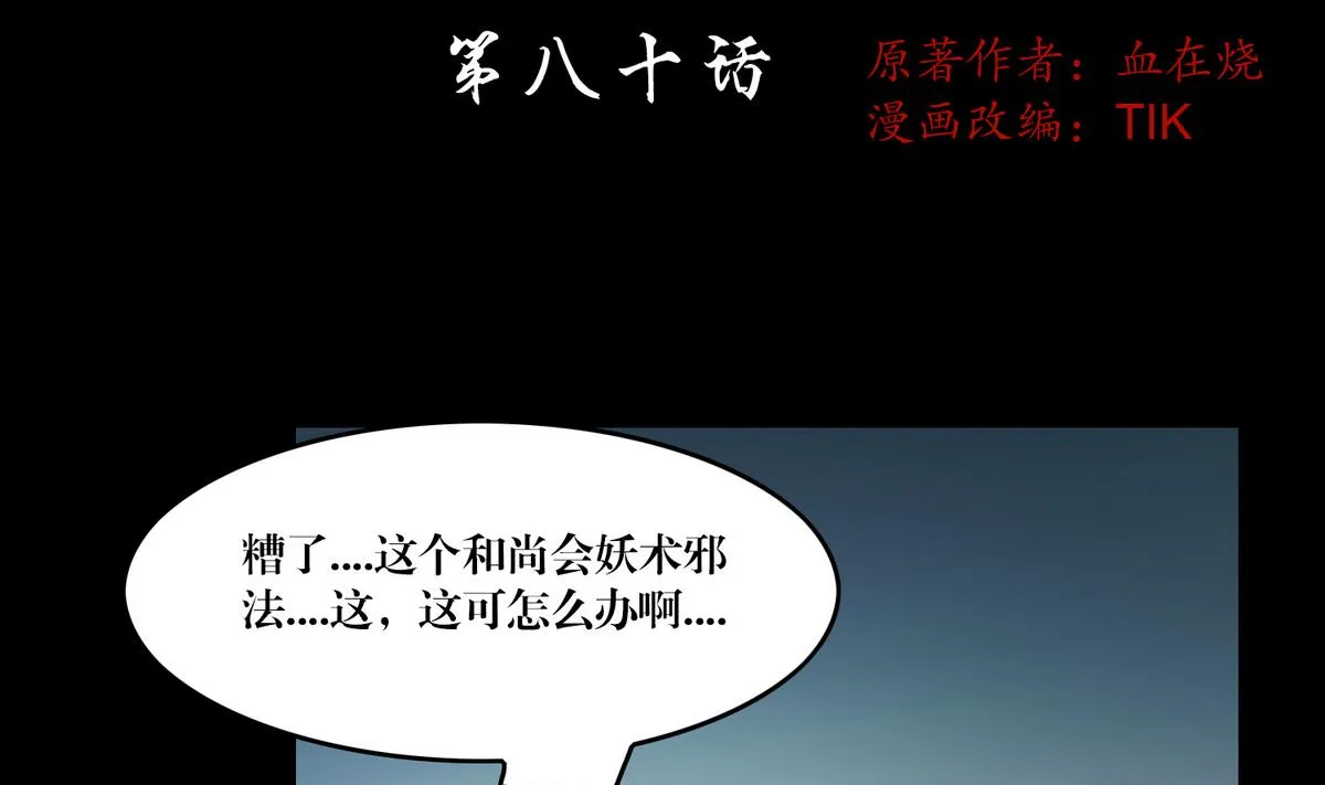 第80话和尚 第2页