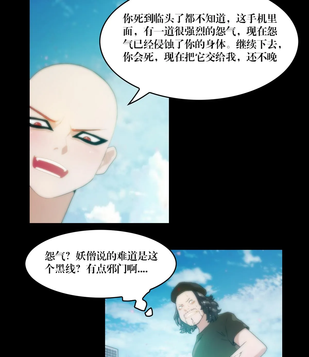 第80话和尚 第4页
