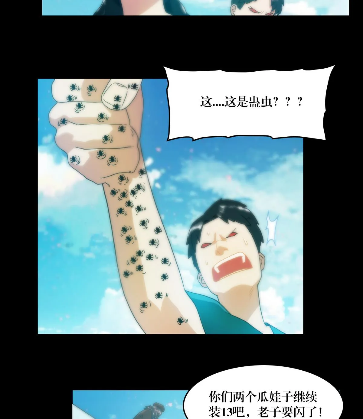第80话和尚 第11页