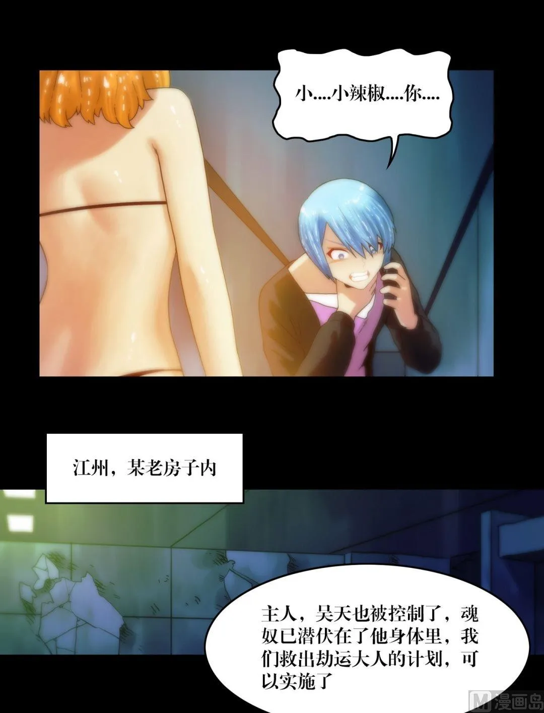 第81话幽魂 第5页