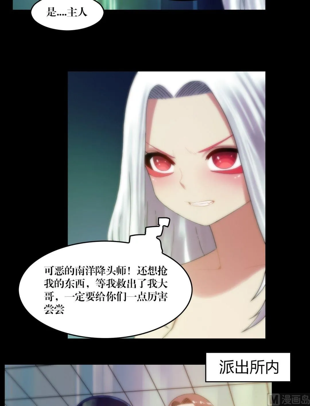 第81话幽魂 第7页
