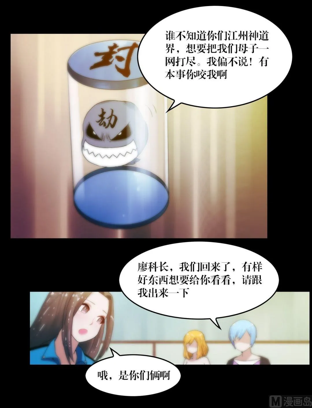 第81话幽魂 第9页