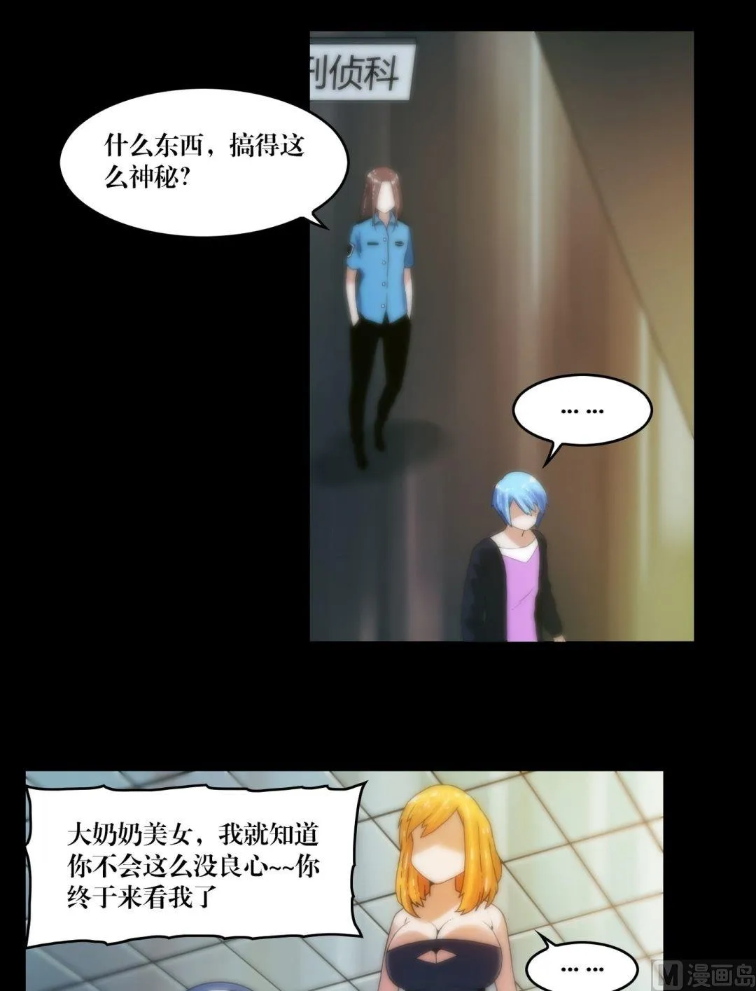 第81话幽魂 第10页