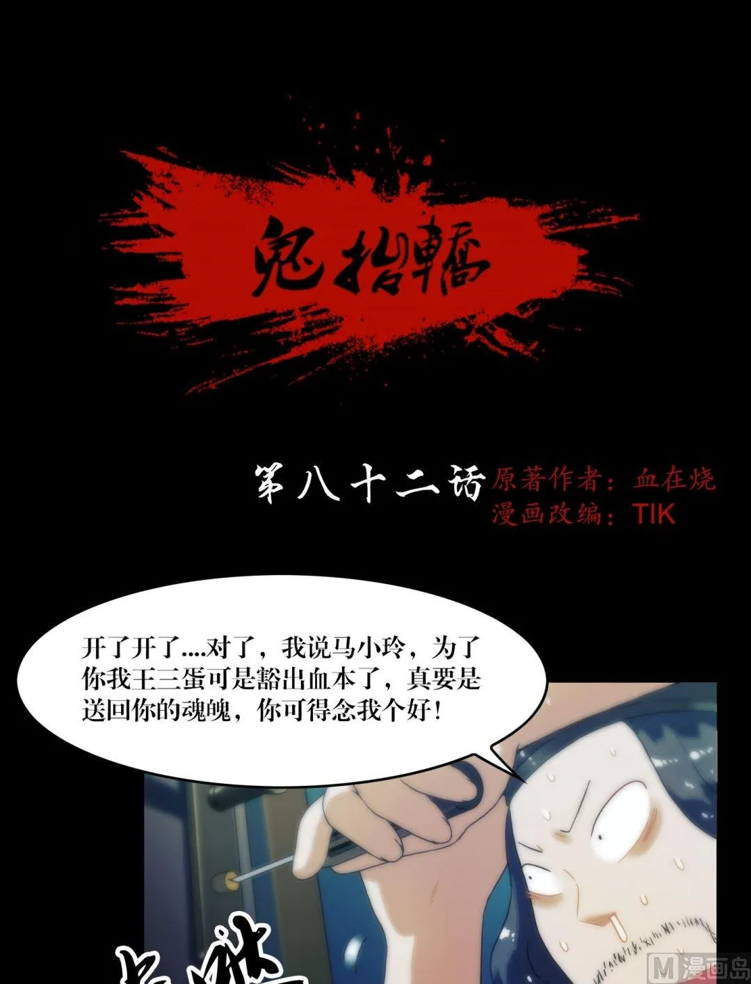 第82话中邪 第1页