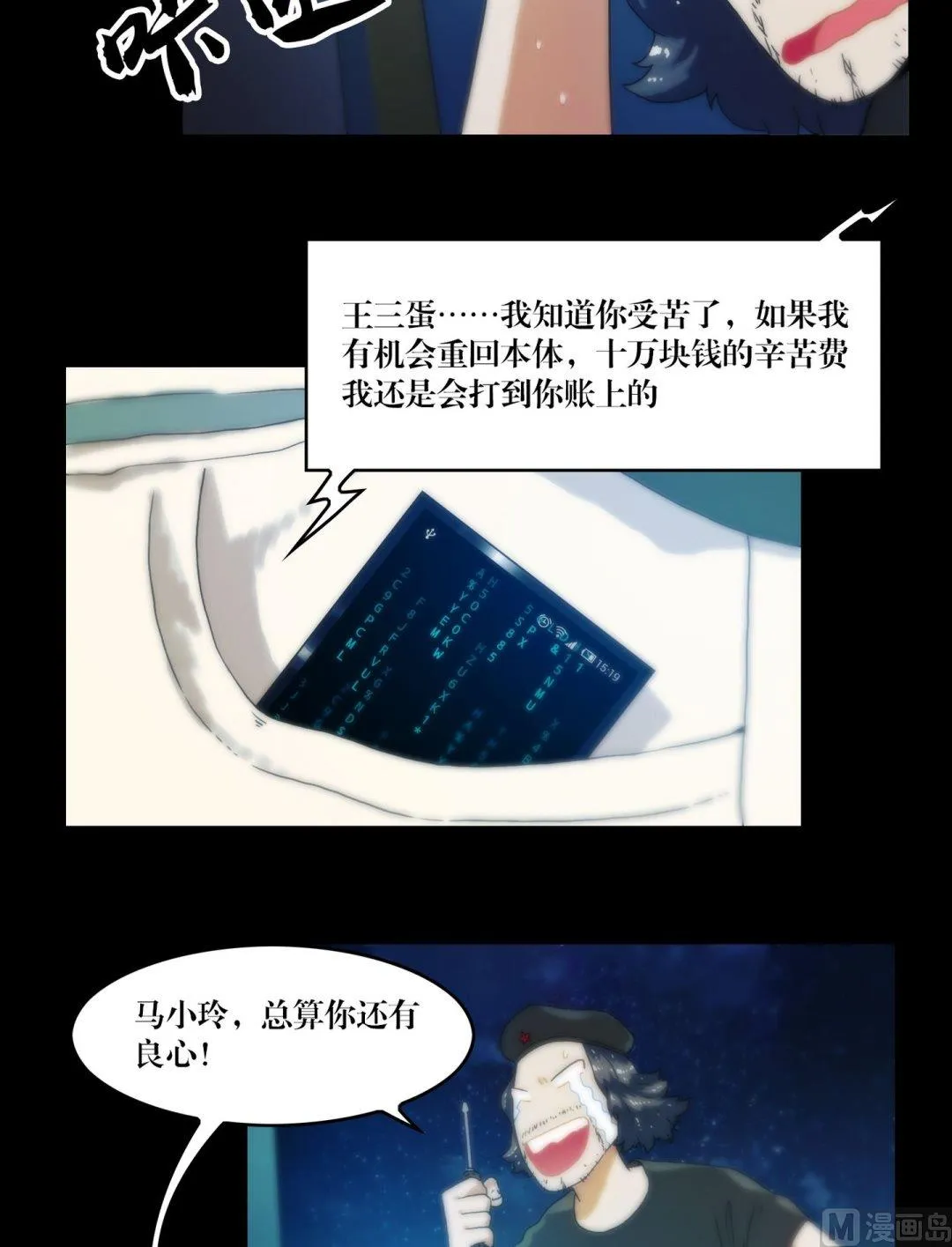 第82话中邪 第2页