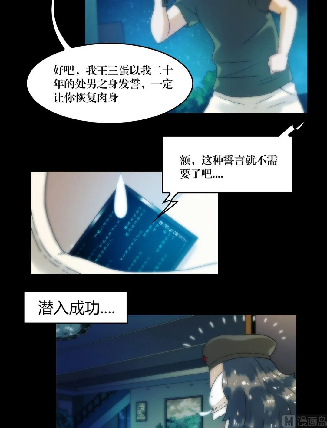 第82话中邪 第3页