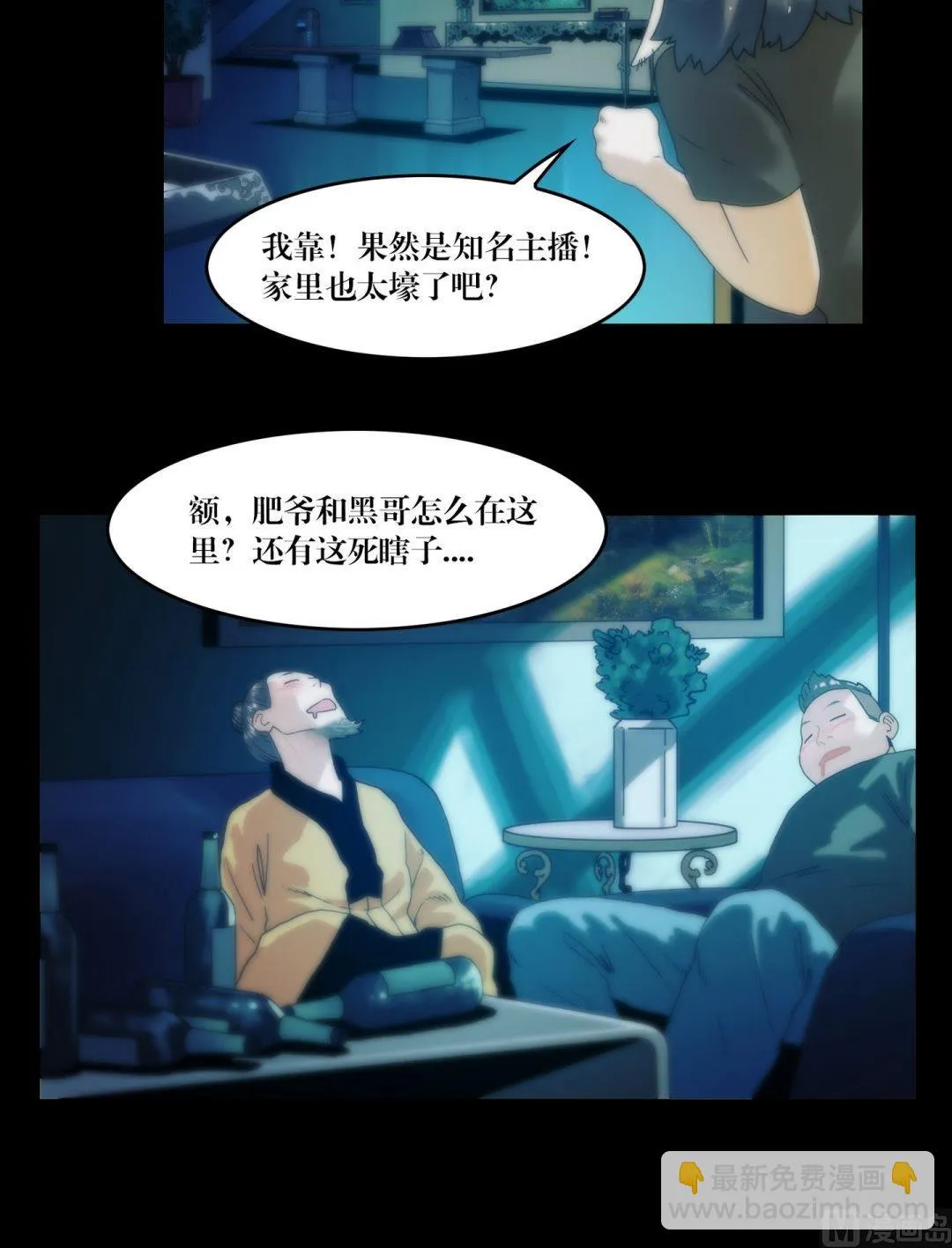 第82话中邪 第4页