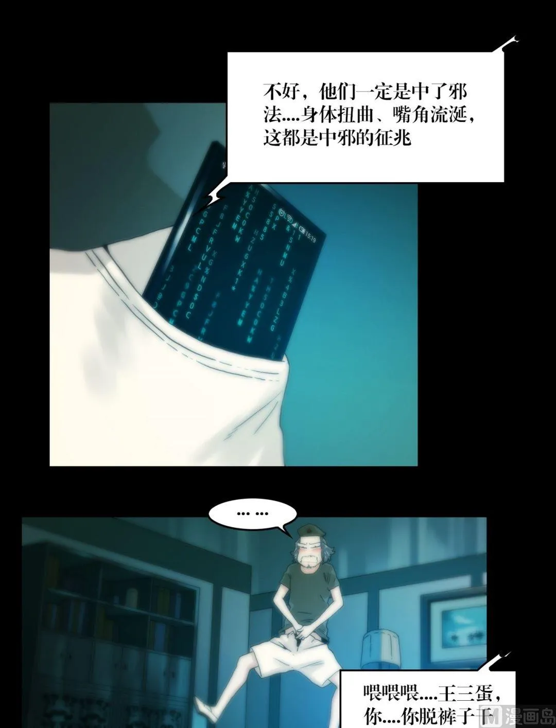 第82话中邪 第5页