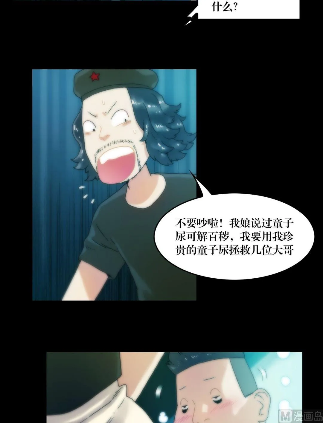 第82话中邪 第6页