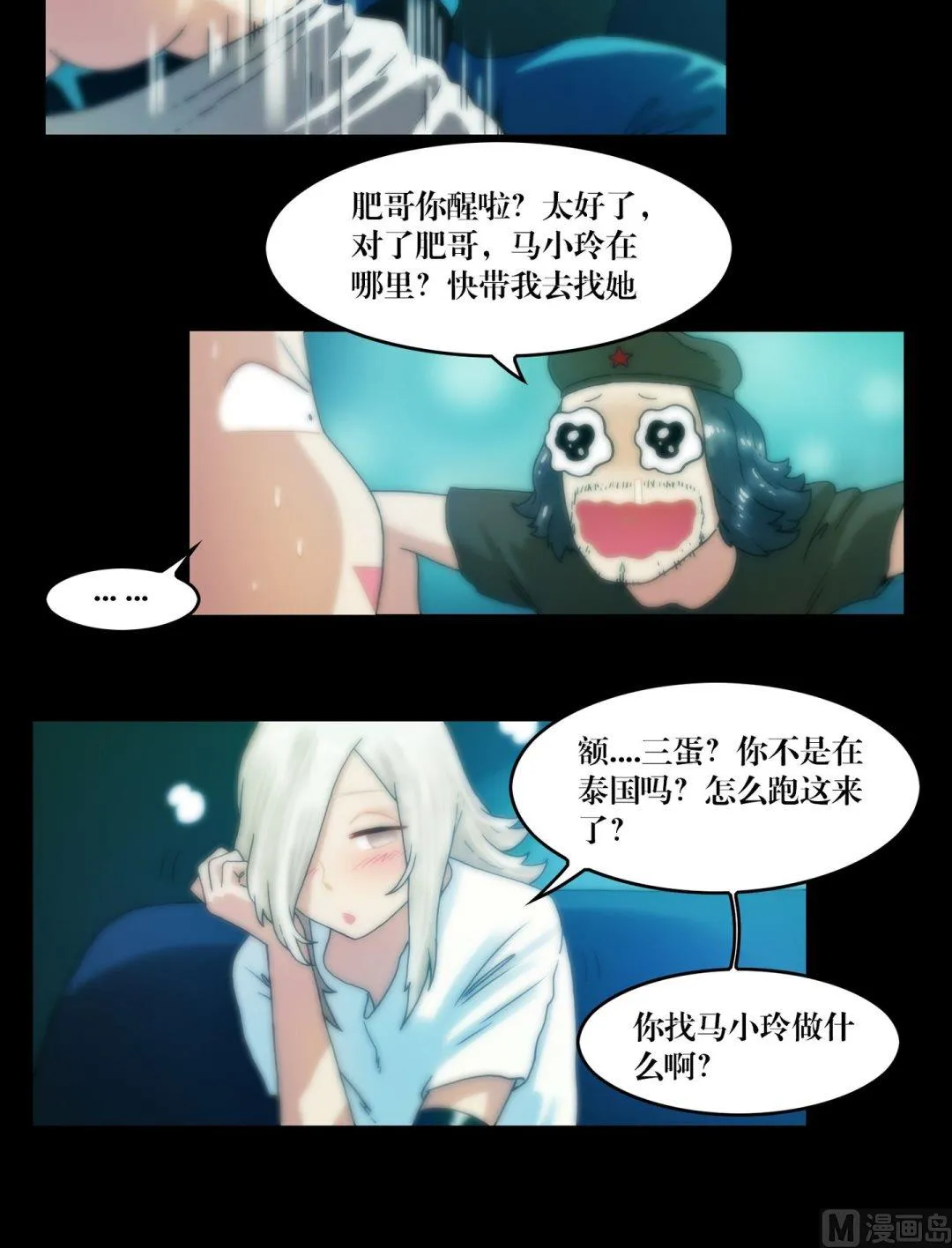 第82话中邪 第8页