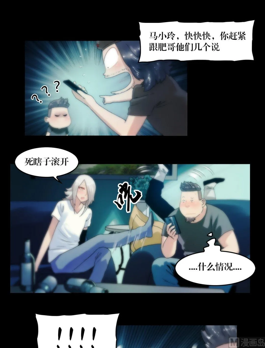 第82话中邪 第9页