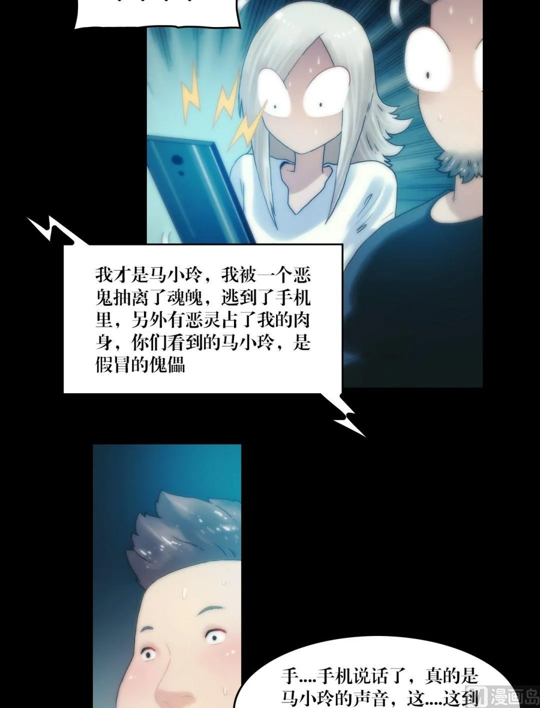 第82话中邪 第10页