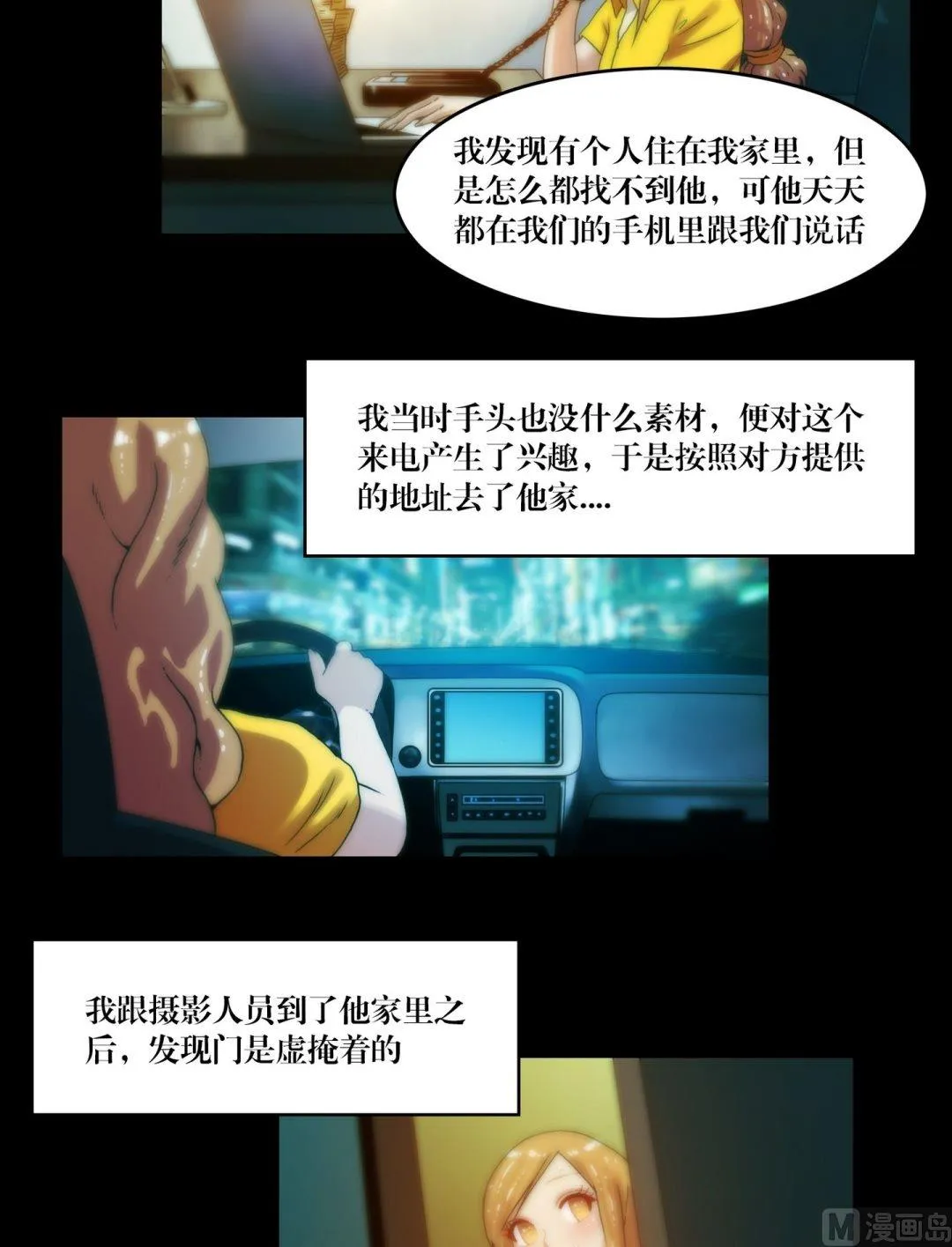 第83话诡异的QQ 第2页