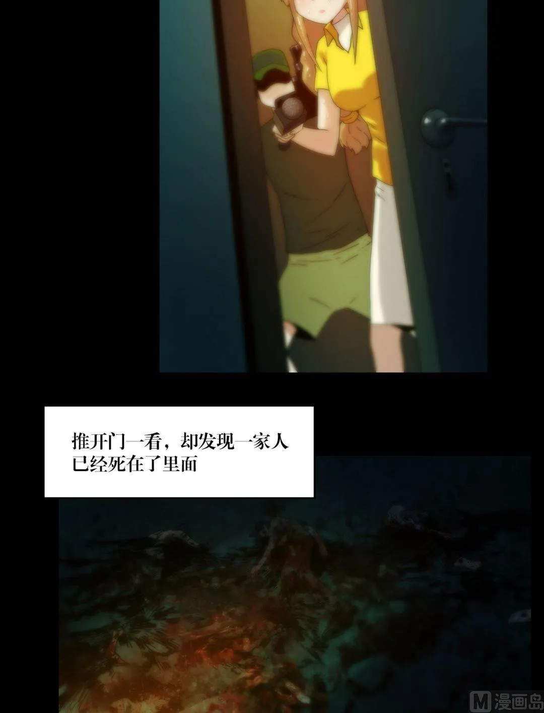 第83话诡异的QQ 第3页