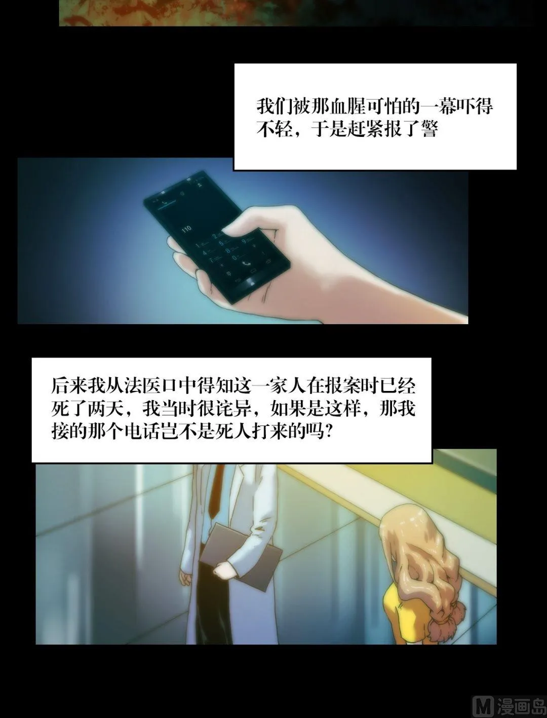 第83话诡异的QQ 第4页