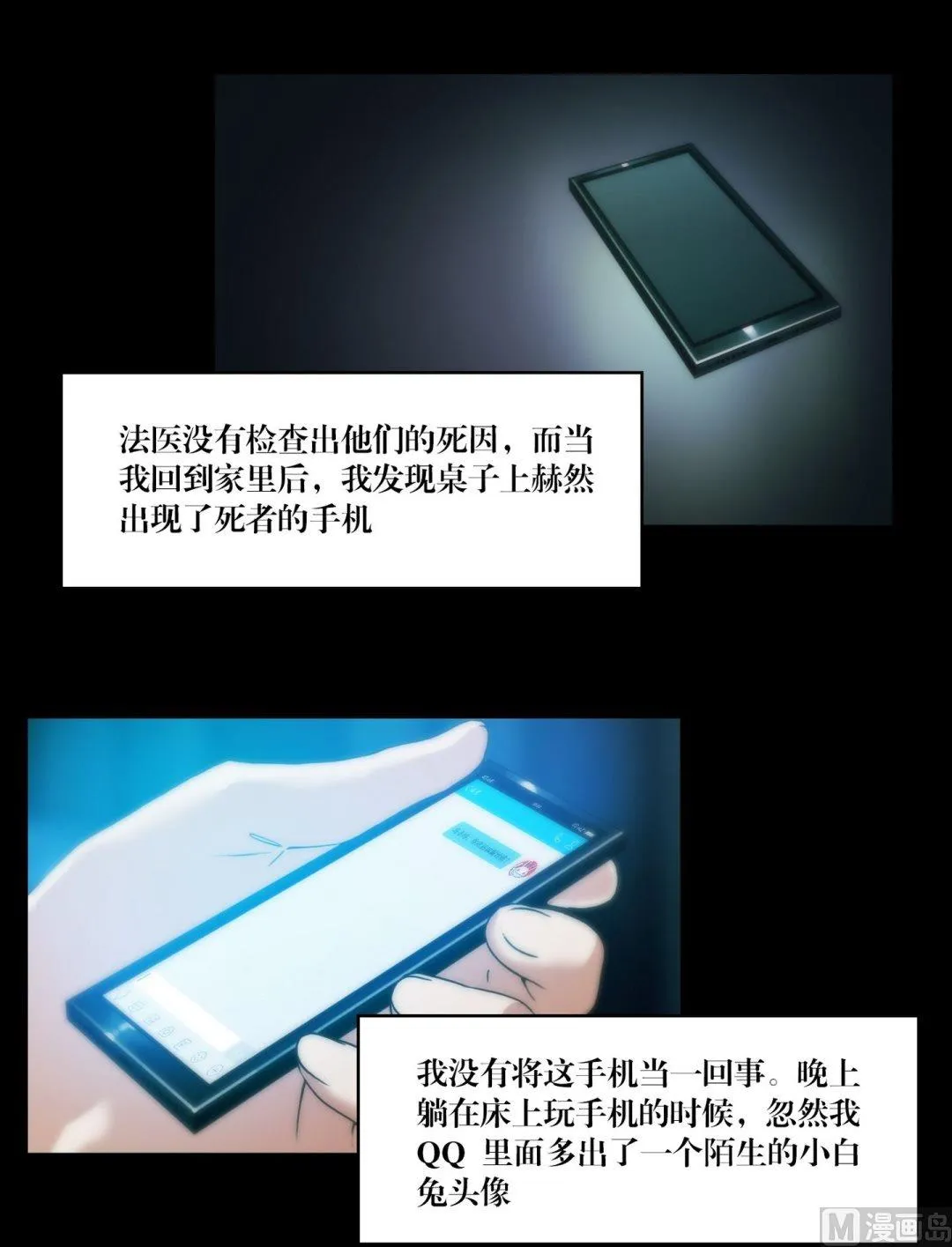 第83话诡异的QQ 第5页