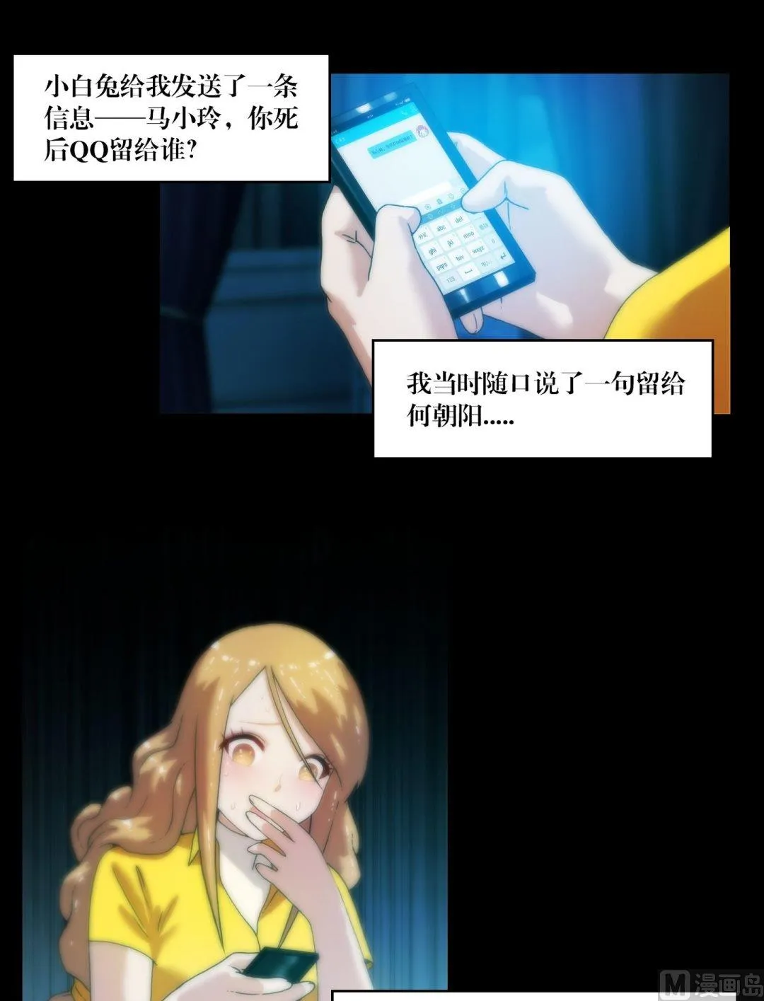 第83话诡异的QQ 第6页