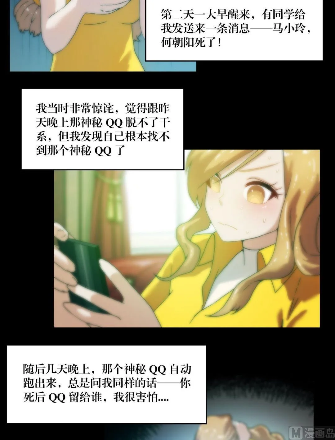 第83话诡异的QQ 第7页