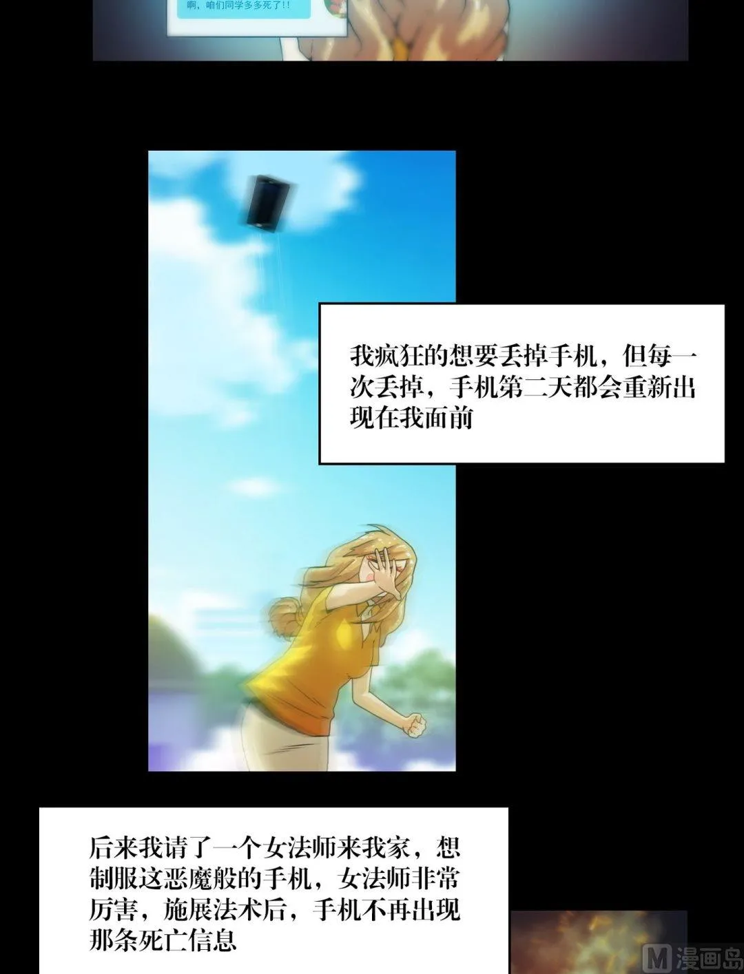 第83话诡异的QQ 第10页