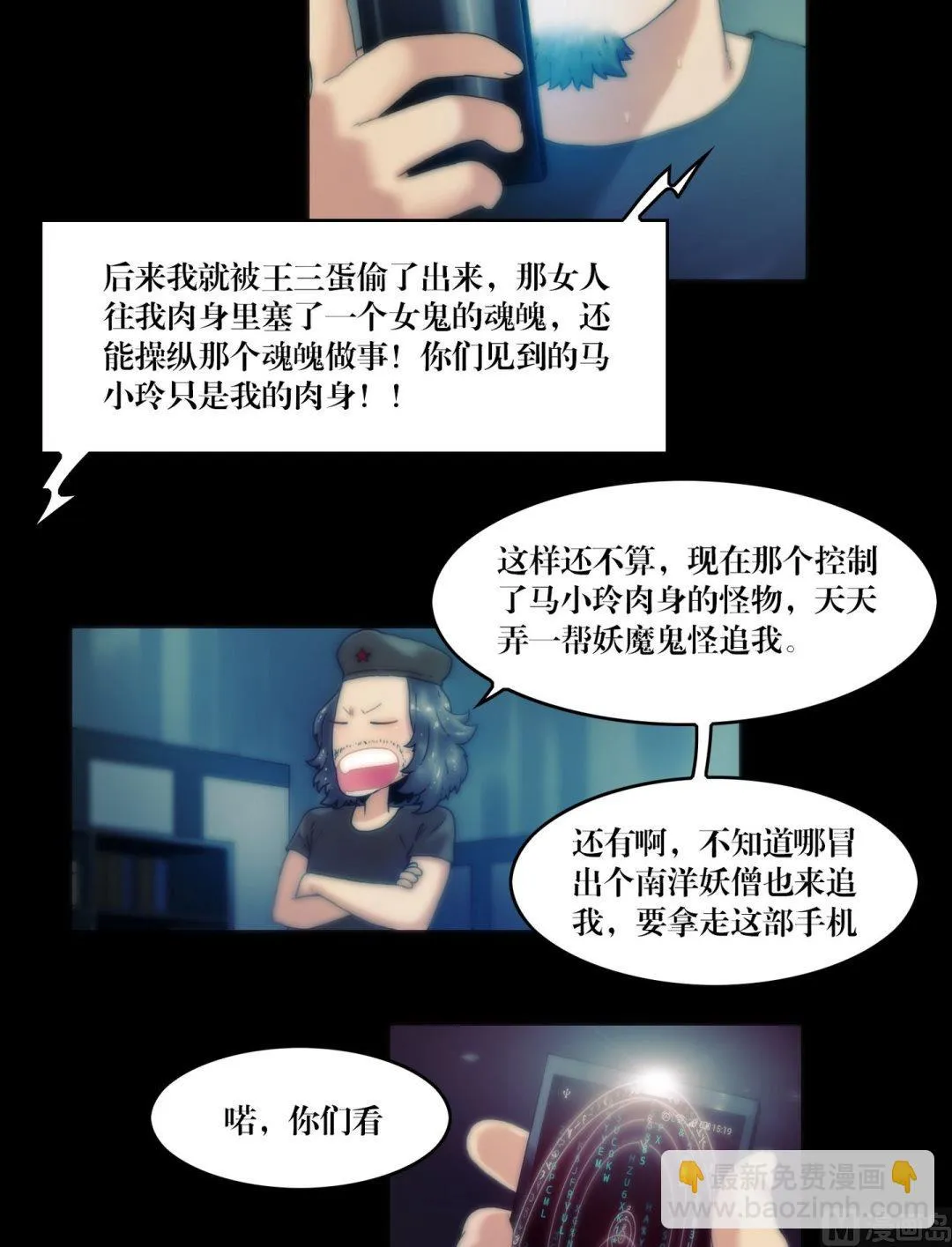 第84话劫运童子被抢走了 第2页
