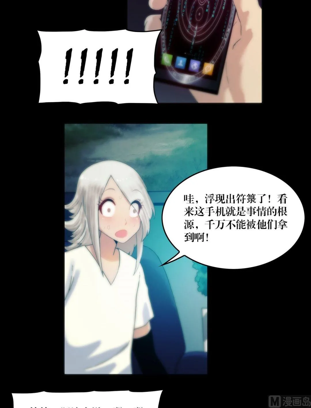第84话劫运童子被抢走了 第3页