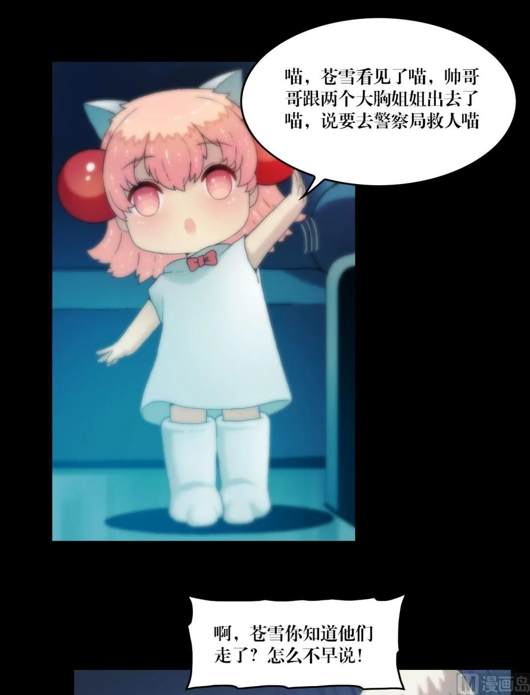 第84话劫运童子被抢走了 第5页