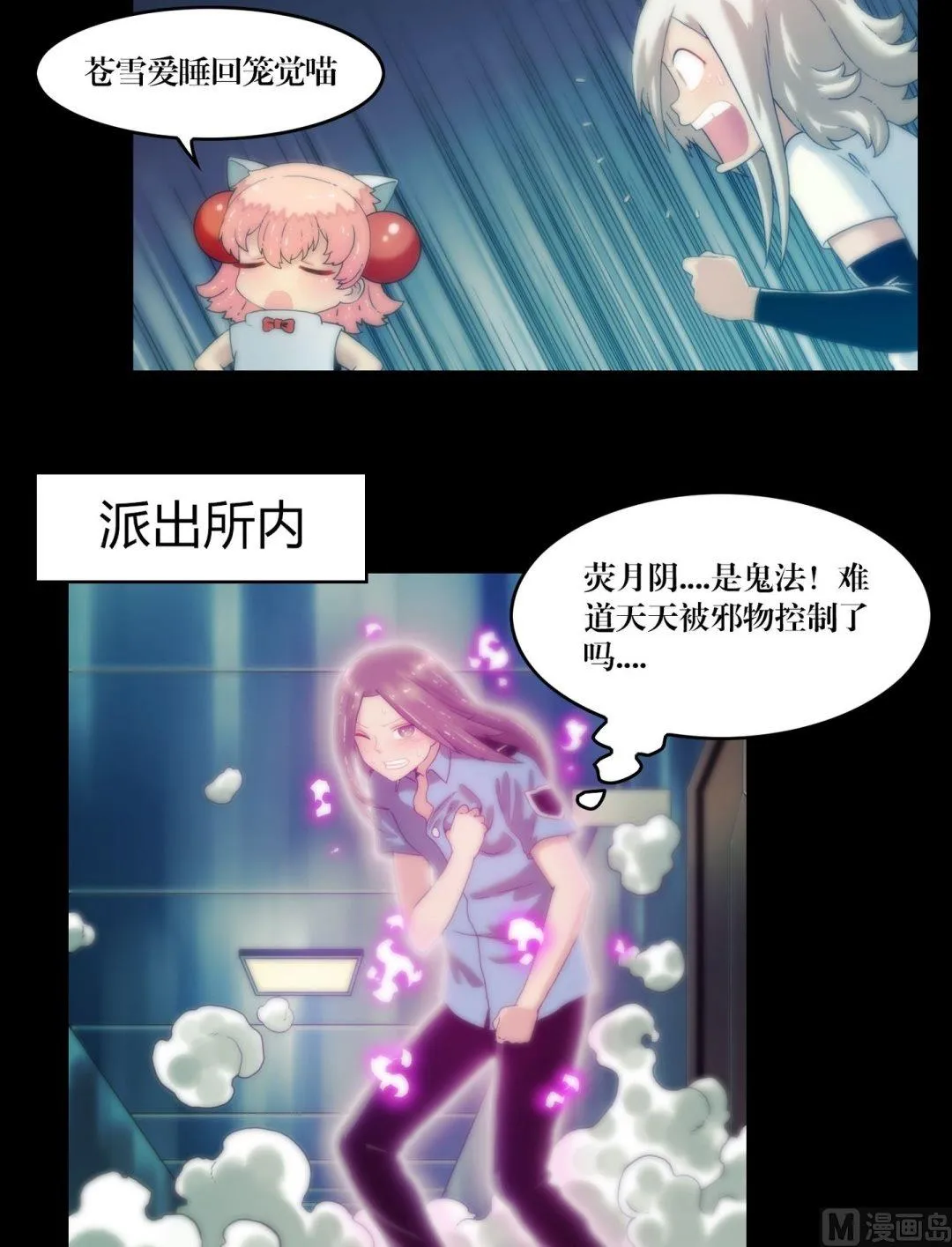 第84话劫运童子被抢走了 第6页