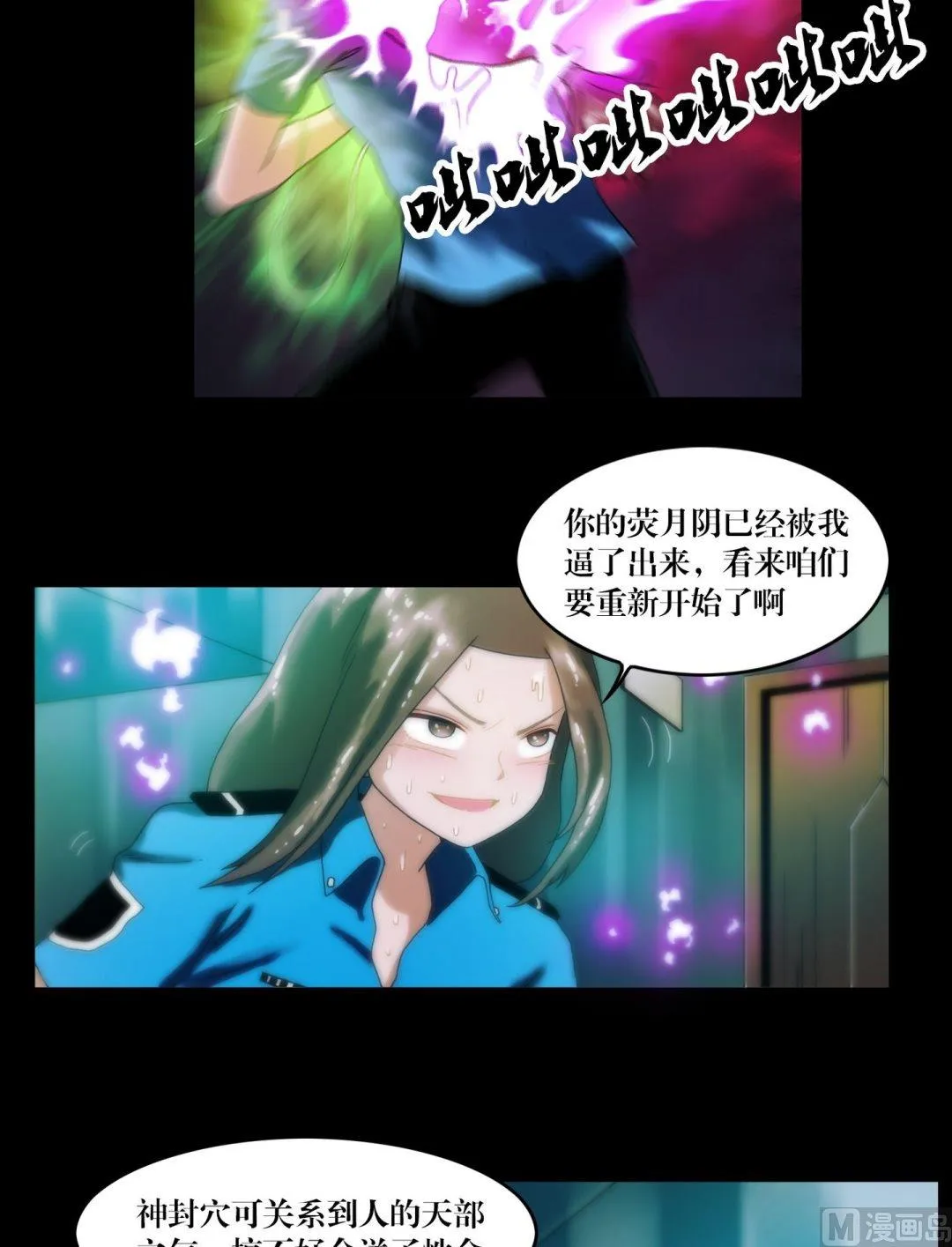 第84话劫运童子被抢走了 第10页