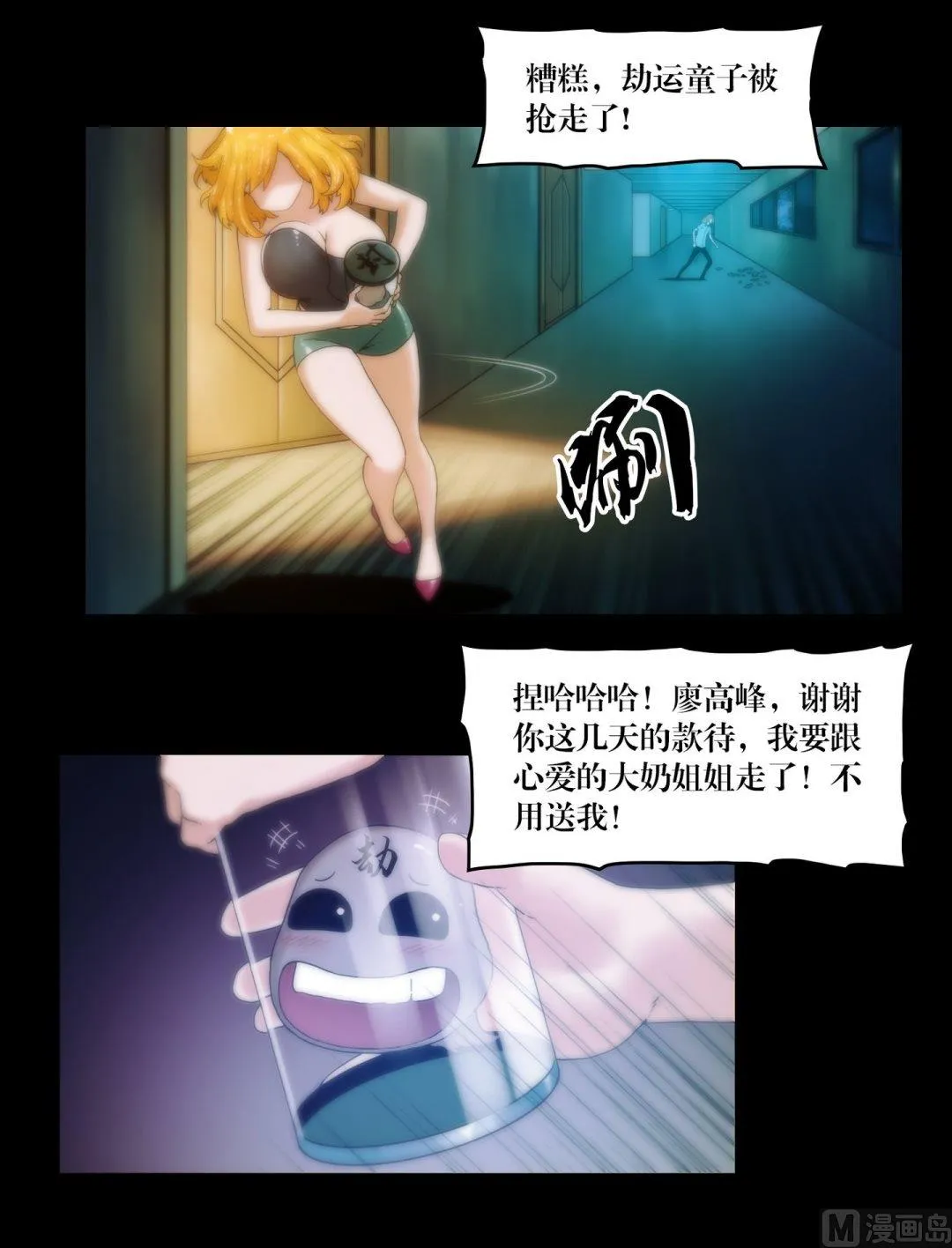 第84话劫运童子被抢走了 第12页