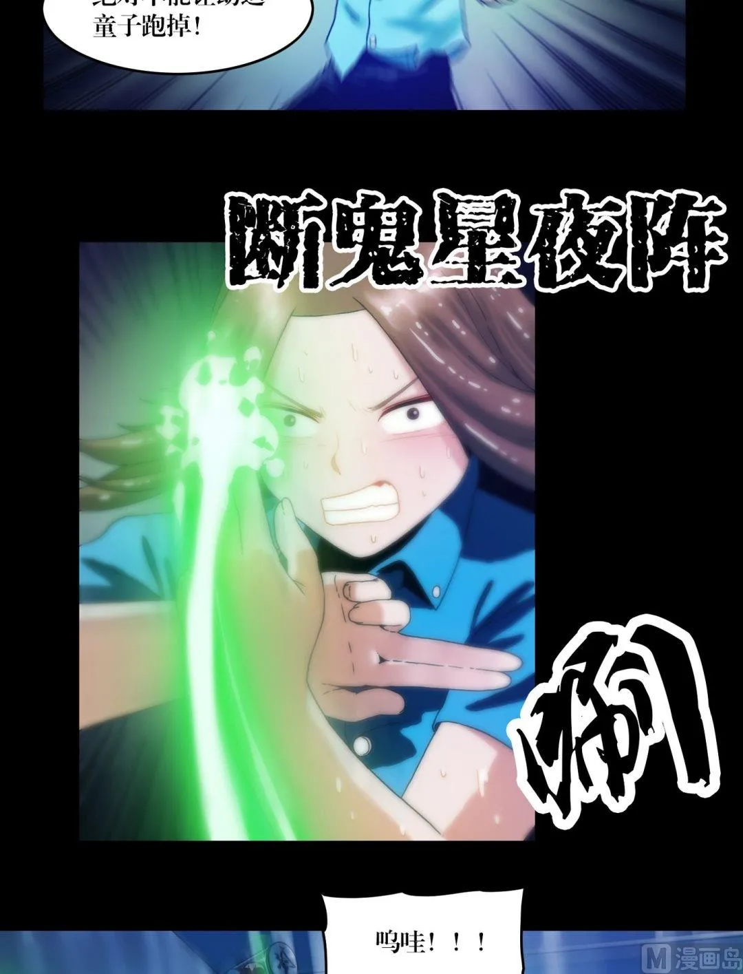 第85话凶夜阵 第2页
