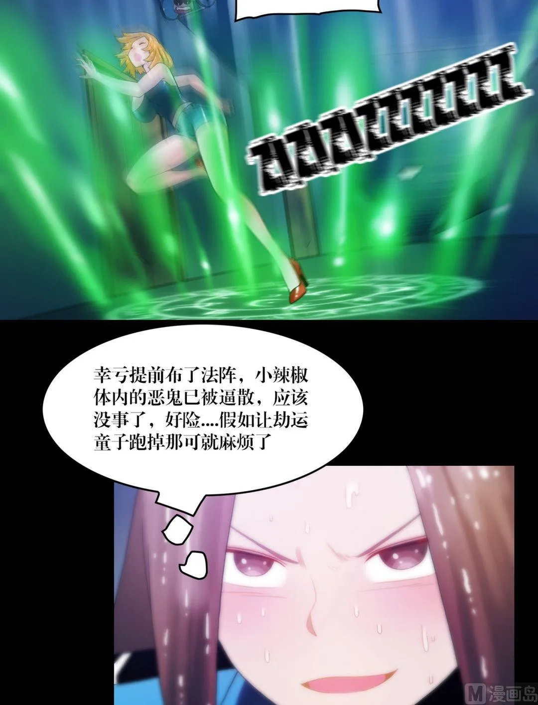 第85话凶夜阵 第3页