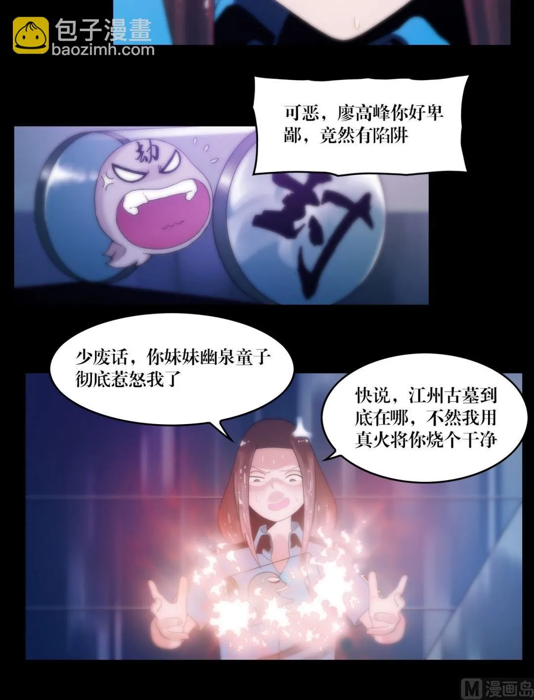 第85话凶夜阵 第4页