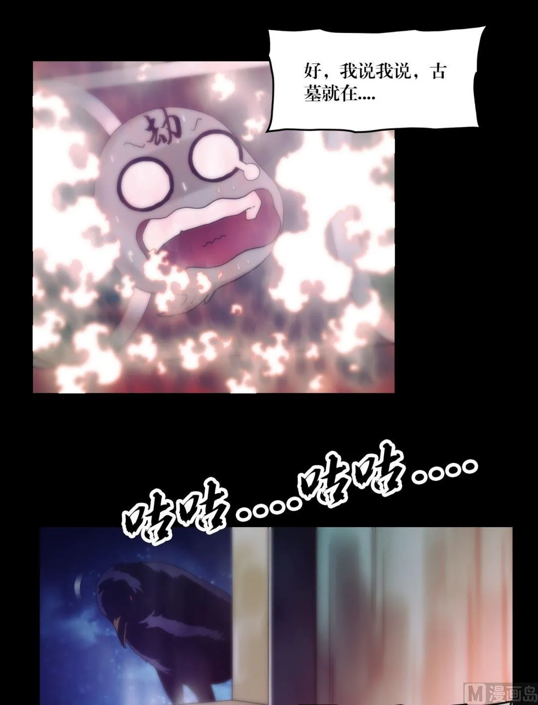 第85话凶夜阵 第5页