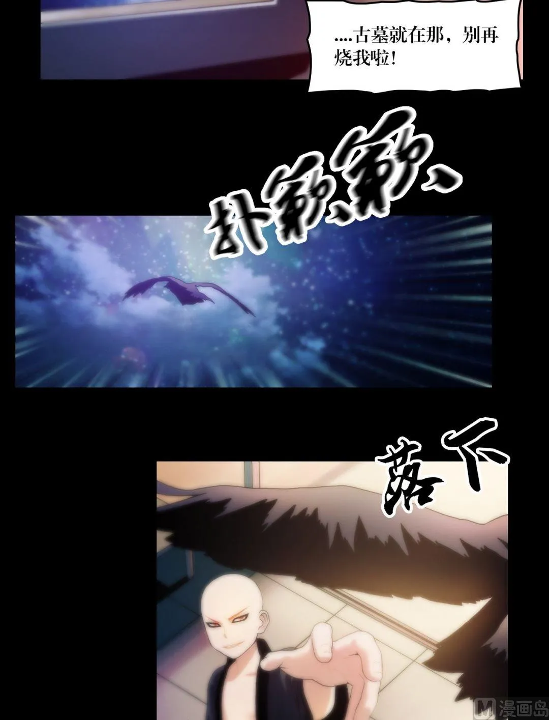 第85话凶夜阵 第6页