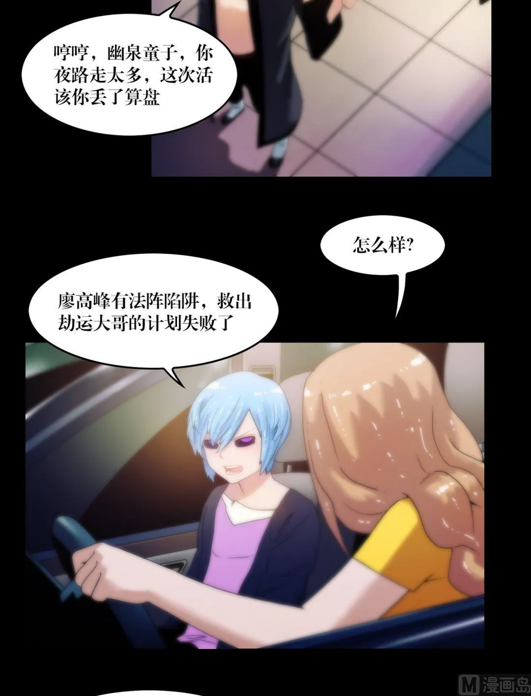 第85话凶夜阵 第7页