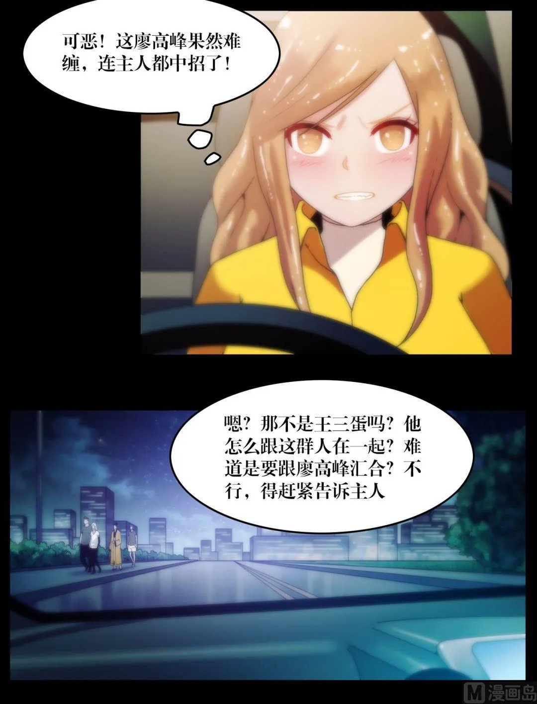 第85话凶夜阵 第8页