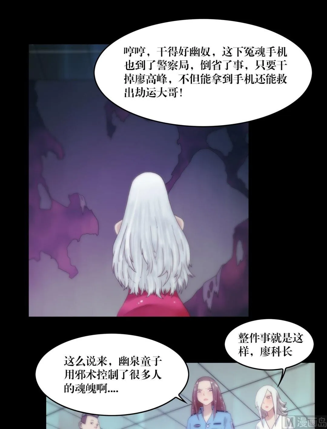 第85话凶夜阵 第9页