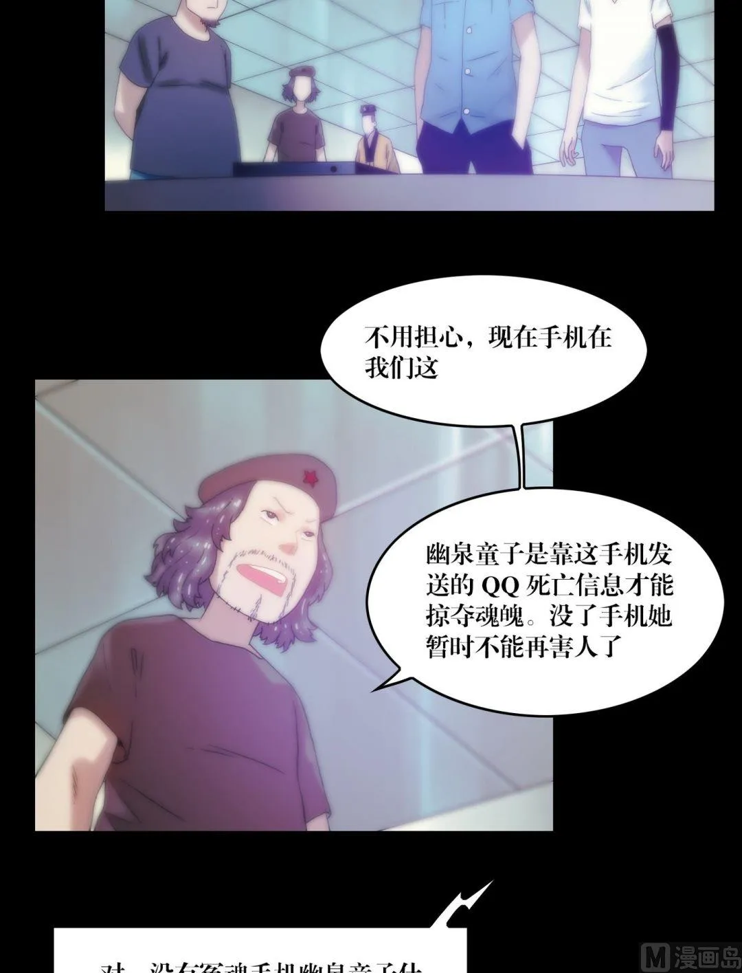 第85话凶夜阵 第10页
