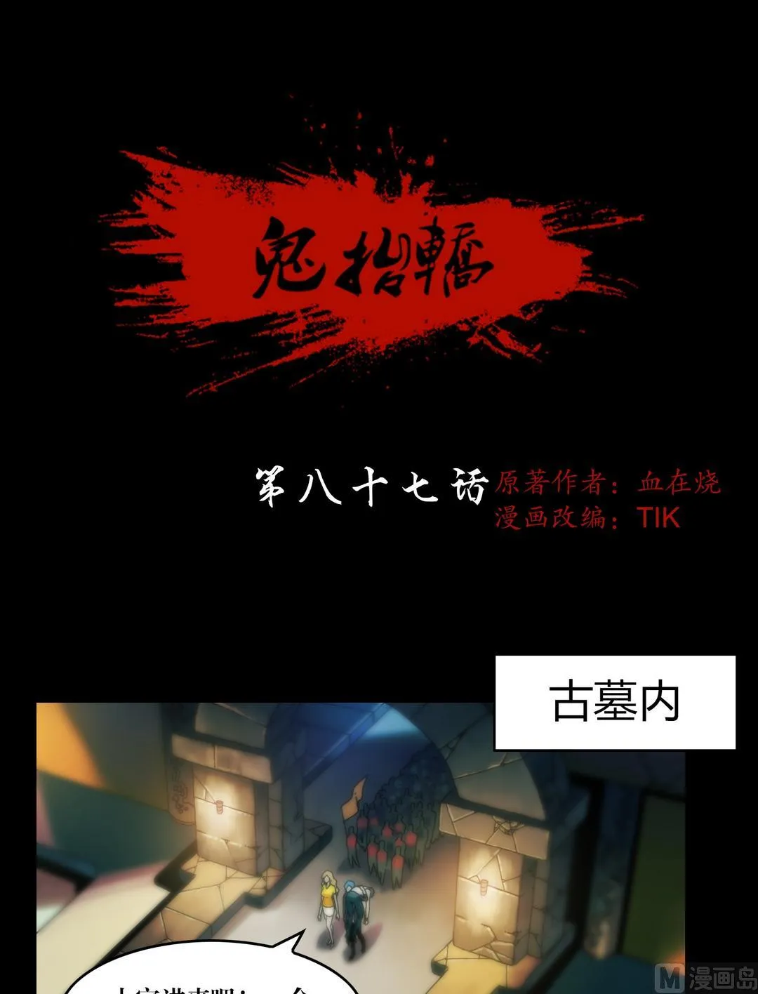 第87话开始！ 第1页