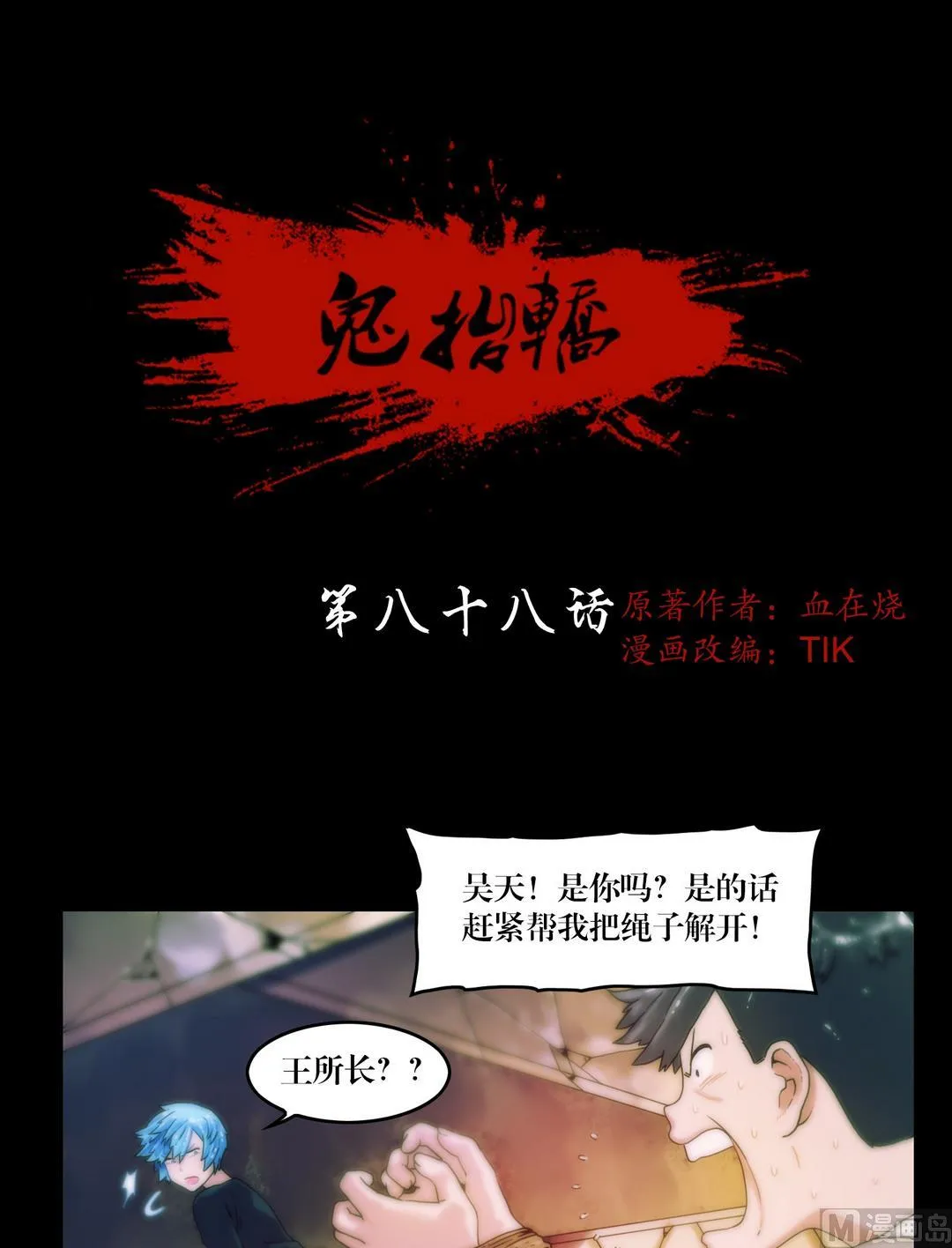 第88话撤离古墓 第1页